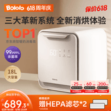 波咯咯（bololo）奶瓶消毒器消毒烘干一体机紫外线消毒柜婴儿LE无汞灯珠宝宝消毒器 18L 轻盈Pro-16颗灯珠+世卫级HEPA+高低温烘干