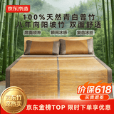 京东京造8年头层竹青竹席凉席【可折叠双面可用】碳化宿舍冰丝席单席0.9米