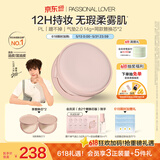恋火（Passional Lover）PL气垫蹭不掉BB霜定妆二合一遮瑕持久不脱妆粉底礼物女2.0 象牙白