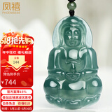 凤禧珠宝天然翡翠玉观音菩萨吊坠男士款a货玉石项链玉佩生日礼物高端