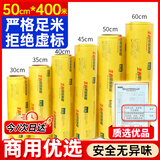 宜之选加厚保鲜膜食品级PVC商用大卷50cm*400米生鲜食品大号打包缠绕膜
