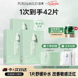 泊美油橄榄维生素原B5舒缓保湿精华面膜3盒 呵护红敏情人节礼物