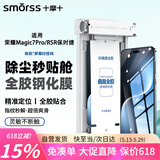 Smorss【顶配除尘仓丨3D热弯膜】适用荣耀Magic7Pro/RSR全胶钢化膜手机膜高清秒贴指纹秒解防摔手机膜