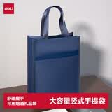 得力（deli）手提袋烟酒袋礼品袋书包补课包补习袋学生手拎书袋大容量帆布包美术袋公文包袋资料袋文件袋 蓝色