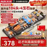 奥克斯（AUX）按摩垫全身躺垫颈椎按摩器按摩靠垫多功能床垫家用按摩仪椅腰背颈肩部便携生日母父亲节礼物送爸爸 礼盒皮+玉石机芯+104头按摩+电动腰托+腿足4盘 父母亲节礼物实用送妈妈老人长辈