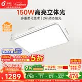 孩视宝吸顶灯客厅大灯主灯全光谱护眼LED简约灯具30㎡适用150W一价全包