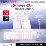 珀莱雅循环面膜20片滋养保湿舒缓修护精华面膜 