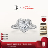 DR【世界冠军王昶同款】求婚钻戒心形钻石克拉戒指真心戒520礼物女 TOP【共约40分】18分F色VS1*现货