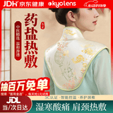 KYOLENS肩颈椎热敷海盐袋热敷包电加热披肩祛湿肩周炎艾灸理疗神器送礼物