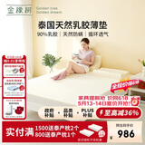 金橡树泰舒乳胶床垫薄垫子泰国进口榻榻米双人床垫1.8*2米 适中偏硬