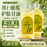 TWG维生素e橄榄护肤甘油纯120ml脸部补水保湿防干裂擦脸按摩全身
