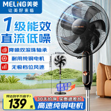 美菱（MeiLing）电风扇家用落地扇轻音风扇客厅卧室大风量广角摇头台式风扇节能低噪台地两用 企业推荐 【16英寸】机械款【一级能效+直流变频纯铜电机】