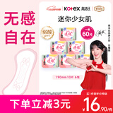 高洁丝【柔滑呵护】少女肌护垫190mm10片*6包日用迷你卫生巾京东自营