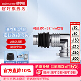 潜水艇（Submarine）洗衣机地漏弯头 滚筒涡轮通用型排水管弯头转接头 ABS塑料 银色弯头XSW-3