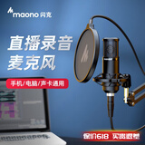 闪克（maono）麦克风手机直播专用设备电脑通用声卡套装专用录音棚话筒主播唱歌游戏配音啵啵麦 PM325大振膜悬臂款