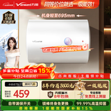 万和【小白云T5】50升2200W一级能效节能速热大水量小尺寸租房首选专利防电墙保护电热水器国家补贴15%