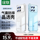 绿联【晶透超薄】适用红米K90手机壳RedmiK90保护套四角气囊防摔镜头全包散热亲肤透明软壳硅胶男女