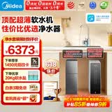 美的（Midea）中央软水机家用双罐大流量小型厨下式全自动超薄中央全屋净水软水系统 软化水除垢净水器套装