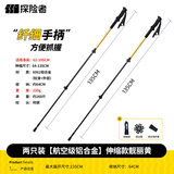 探险者（TAN XIAN ZHE）登山杖碳纤维徒步登山杖折叠专业户外登山杖伸缩超轻徒步装备拐棍 多档位2只装-铝合金伸缩靓丽黄