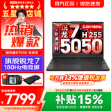 联想拯救者R7000P/R7000 2026年补贴15%可选 电竞游戏笔记本电脑大学生设计本y 标压 锐龙7 H255 32G 1TB RTX5050｜R7000升级 2.5K超高清 专业高刷电竞屏