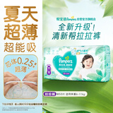 帮宝适夏季超薄超吸新清新帮拉拉裤M50超透气新生儿婴儿纸尿裤