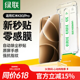 绿联【防爆无尘仓】适用红米K80/Pro钢化膜手机膜 无边无尘仓秒贴 高清耐指纹防摔膜 2片75053