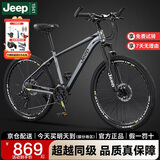 JEEP吉普自行车山地车变速碟刹男女学生青少年通勤高级灰27.5寸27速