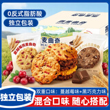 立王驾到燕麦曲奇饼干蛋糕点心蔓越莓巧克力儿童营养早餐代餐休闲零食240g