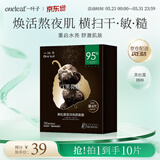 一叶子黑松露修护面膜补水保湿熬夜去黄气暗沉提亮肤色