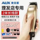 奥克斯（AUX）理发器理发电推子理发店专用剃头理发器推子理发男士家用电推剪理发神器自己剪电动理发推子长线款 标配+双钢剪+备用刀头