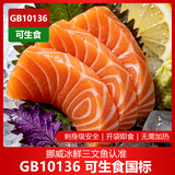 崇鲜挪威冰鲜三文鱼净重300g刺身中段（大西洋鲑鱼切片国标生食刺身级 挪威三文鱼中段 300g （切片