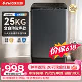 志高（CHIGO）全自动洗衣机 波轮宿舍迷你小型家用 【补贴15%】洗烘一体 智能洗脱一体机 大容量 风干 直排式 波轮 【25KG 洗烘一体款】 蓝光洁净 强力去污