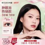 WOSADO悦瞳磁吸假睫毛自然仿真免胶肿眼泡LD翘猫爪黑