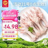 正大鸡爪净重2斤（单个鸡爪约40-50g） 柠檬鸡爪生鲜烧烤