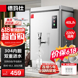 德玛仕（DEMASHI）开水器商用开水机烧水器电热工厂公司用全自动饮水机热水机热水箱开水炉热水器 KS-30P （40L/h）