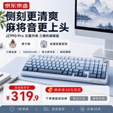京东京造JZ990Pro三模无线蓝牙有线办公游戏电竞PBT键帽家用送男友独立数字区续航外设机械键盘 云墨丹青
