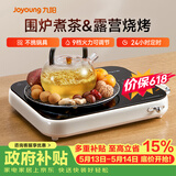 九阳（Joyoung）围炉煮茶电陶炉电磁炉家用新型电磁灶电池炉2200W大功率猛火低音低辐射多锅具适配火锅炉C22S-X9