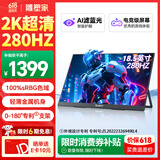 雕塑家18.5英寸便携式显示器2k 280Hz高刷100%sRGB色域 Ps4/5游戏电竞扩展屏笔记本电脑一线直连MQ18LF
