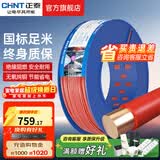 正泰（CHNT）电线铜芯电缆电源线BV1.5/2.5/4平方6平方国标纯铜家装硬电线 红色BV6（100米）