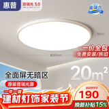 惠普护眼卧室吸顶灯简约led极简超薄普瑞中山灯具房间灯 臻之光包安装