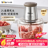 小熊（Bear）绞肉机家用 绞馅机 碎肉机 多功能料理搅拌 打蒜器电动 搅肉机 约2升双刀QSJ-B03E1【价保618】