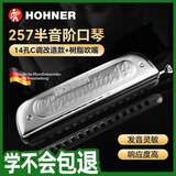 HOHNER德国和来半音阶口琴14孔和莱257高级成人专业演奏可拆圆孔吹嘴款