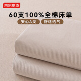 京东京造全棉床单单件 色织纯棉 A类100%纯棉亲肤床罩120*230cm 米条纹