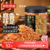 京东京造鲜来多金钩海米200g淡干小虾仁干虾米虾皮 煲汤拌馅火锅食材0添加
