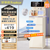 荣事达（Royalstar）316L烧水壶家用下置式饮水机遥控语音富锶矿化茶吧机京东自营一体温热型CY2862