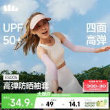 蕉下（beneunder）高弹防晒袖套女冰袖男防紫外线开车骑行运动通勤手臂防晒透气凉感