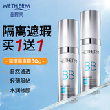 温碧泉（WETHERM）璀璨隔离霜妆前乳霜遮瑕修饰肤色BB霜不假白自然化妆品礼物送女友 温碧泉璀璨隔离30g【买1送1】
