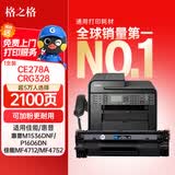 格之格ce278a硒鼓适用惠普m1536dn P1560 P1606dn打印机硒鼓78a硒鼓适用佳能打印机crg328硒鼓 2100页 黑色 单支