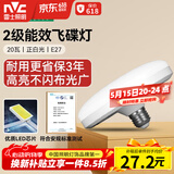 雷士（NVC）led大功率灯泡飞碟节能E27螺口球泡灯家用单灯大瓦数20W白光6500K