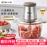 小熊（Bear）绞肉机家用 绞馅机 碎肉机 多功能料理搅拌 打蒜器电动 搅肉机 约2升双刀QSJ-B03E1【价保618】
